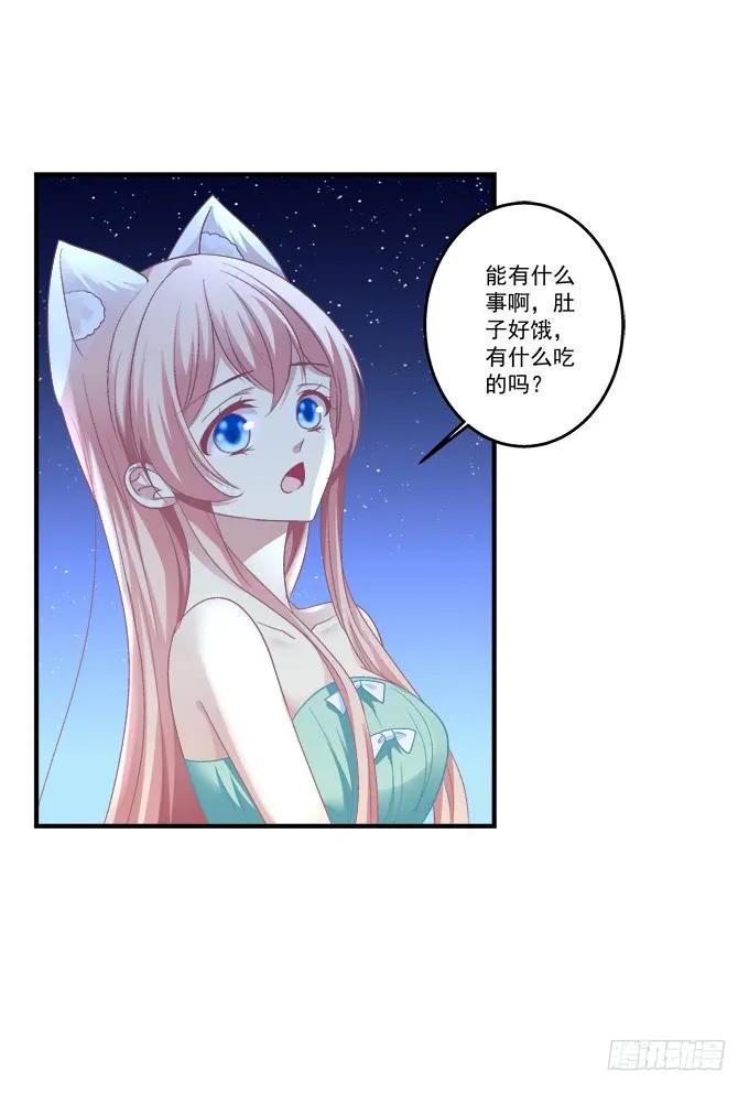 《猫妖的诱惑》漫画最新章节美卿惑人免费下拉式在线观看章节第【19】张图片