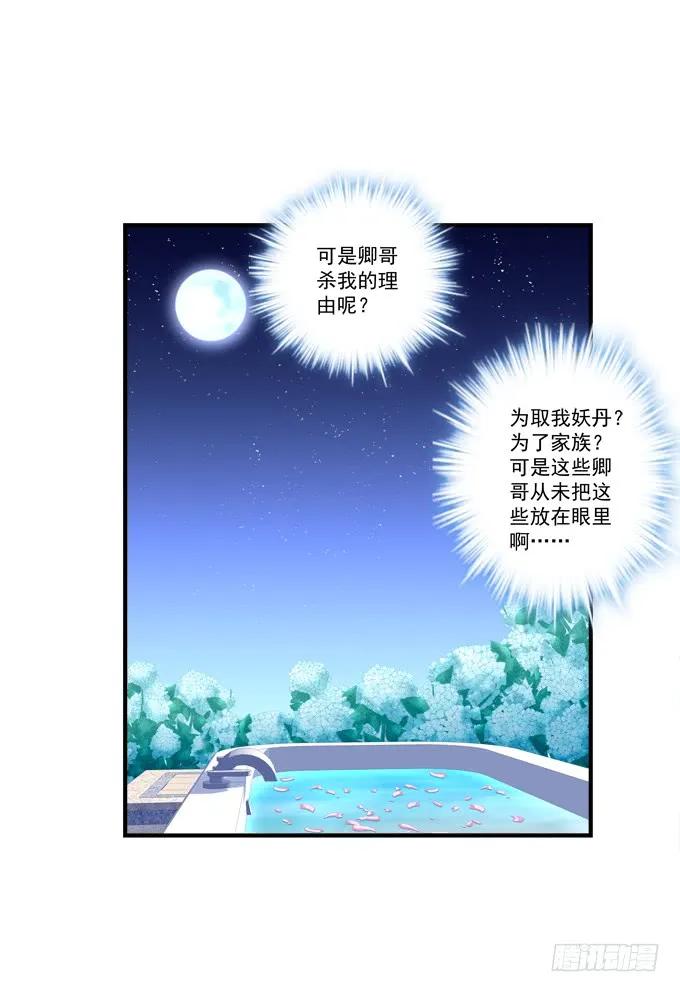 《猫妖的诱惑》漫画最新章节美卿惑人免费下拉式在线观看章节第【26】张图片