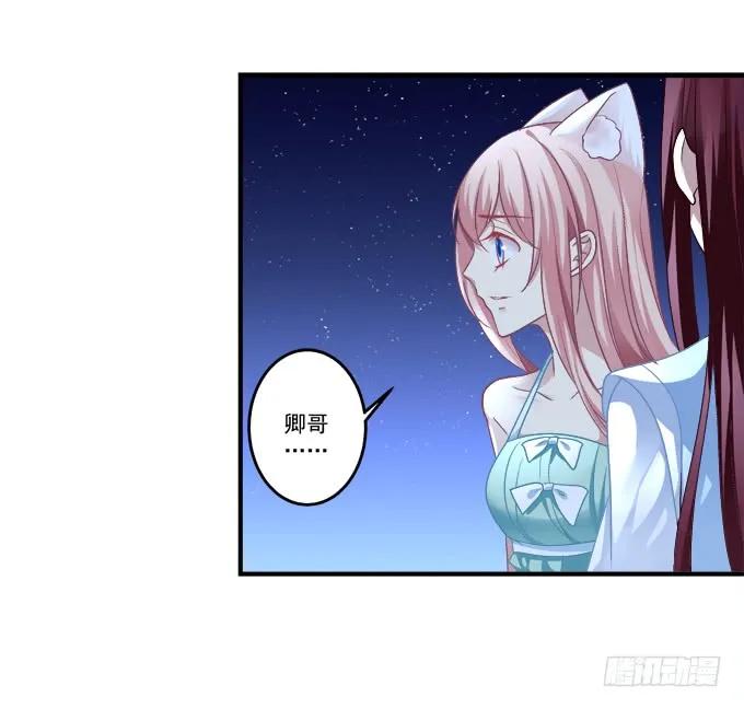 《猫妖的诱惑》漫画最新章节美卿惑人免费下拉式在线观看章节第【44】张图片