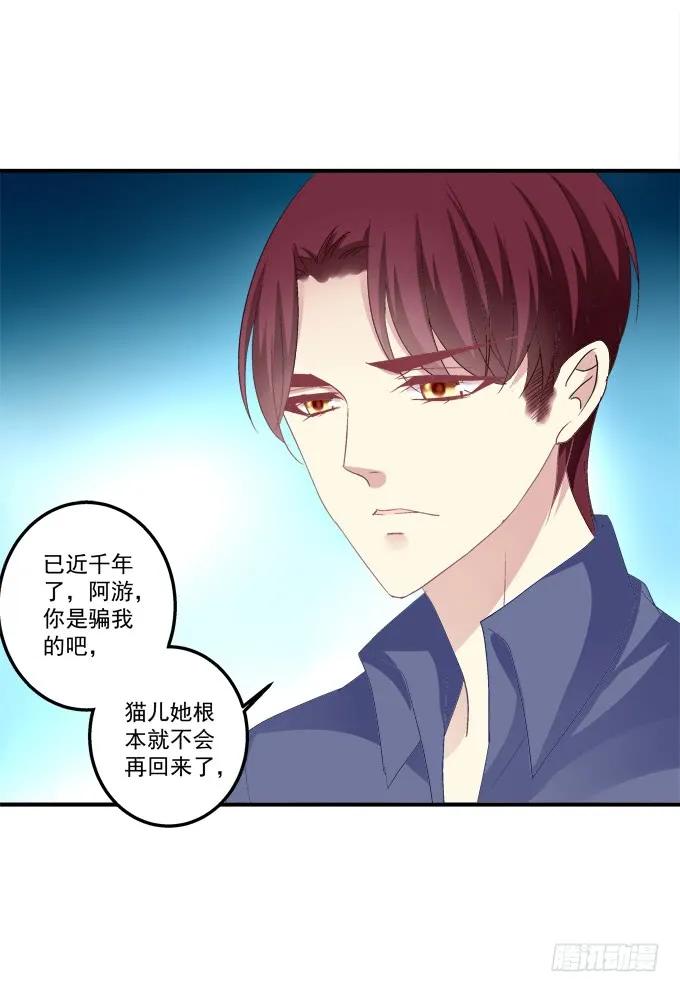 《猫妖的诱惑》漫画最新章节放弃等待免费下拉式在线观看章节第【44】张图片