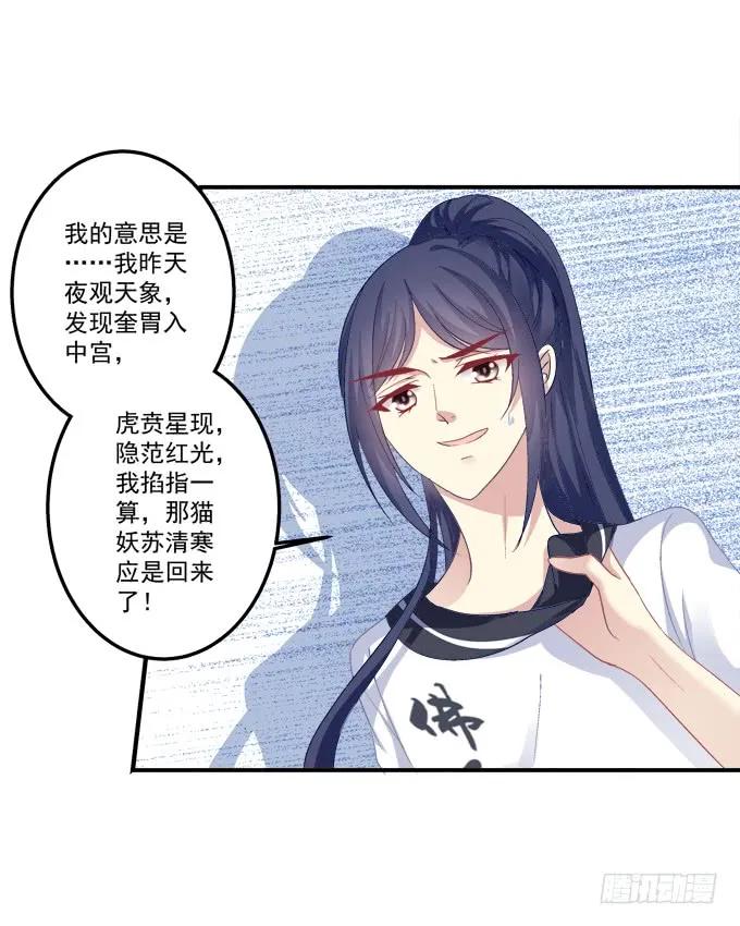 《猫妖的诱惑》漫画最新章节沆瀣一气免费下拉式在线观看章节第【8】张图片