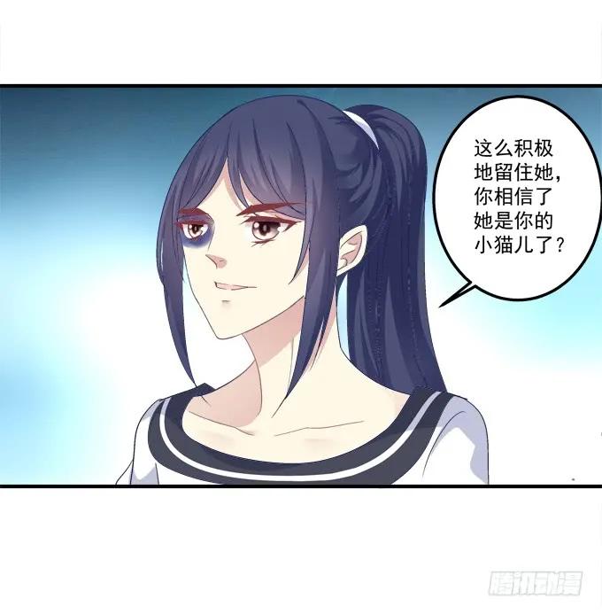 《猫妖的诱惑》漫画最新章节情敌见面免费下拉式在线观看章节第【34】张图片