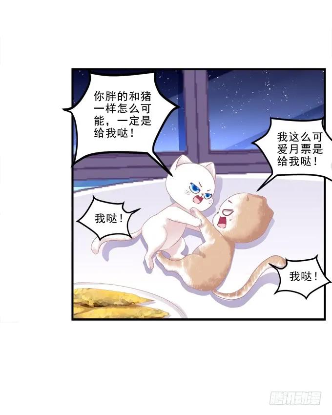 《猫妖的诱惑》漫画最新章节情敌见面免费下拉式在线观看章节第【54】张图片