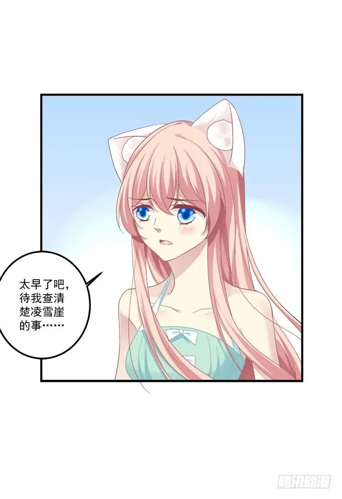 《猫妖的诱惑》漫画最新章节又二选一免费下拉式在线观看章节第【24】张图片