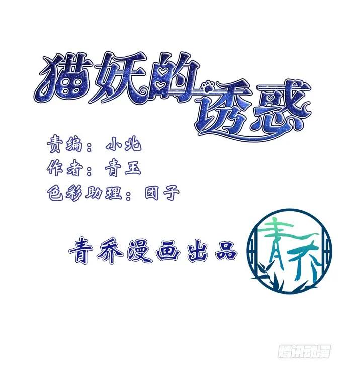 《猫妖的诱惑》漫画最新章节无可取代免费下拉式在线观看章节第【4】张图片