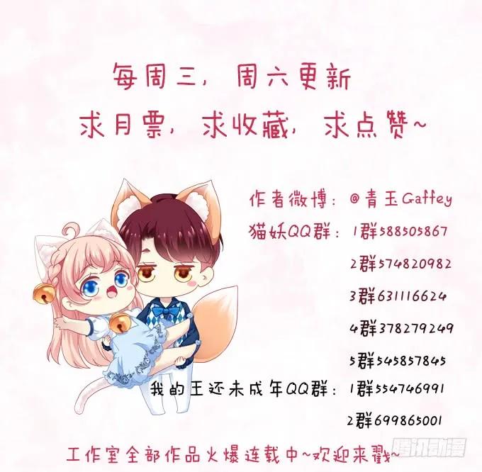 《猫妖的诱惑》漫画最新章节无可取代免费下拉式在线观看章节第【50】张图片