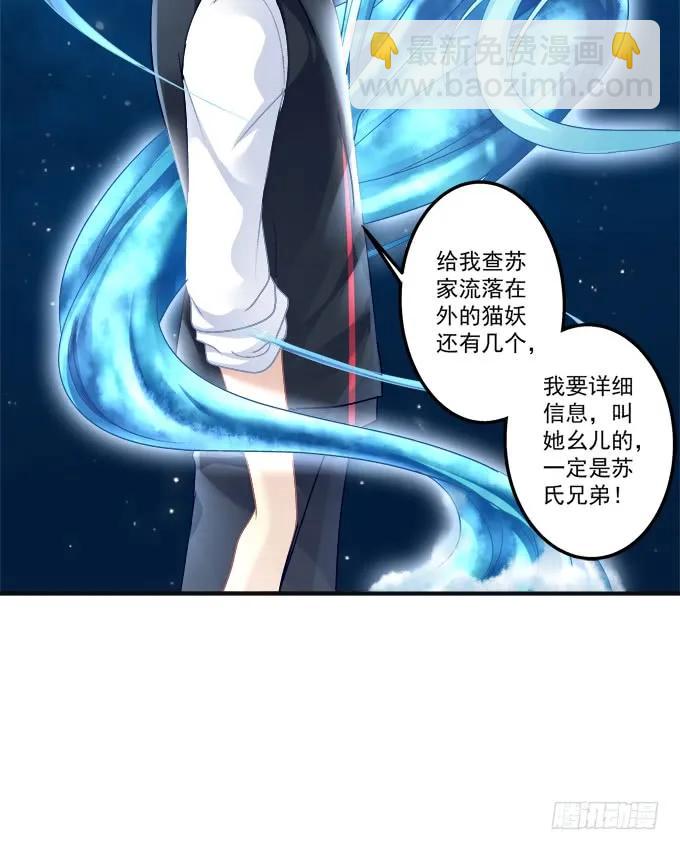 《猫妖的诱惑》漫画最新章节黑白劫九免费下拉式在线观看章节第【32】张图片