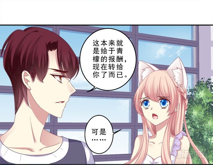 《猫妖的诱惑》漫画最新章节甜蜜约会？免费下拉式在线观看章节第【18】张图片