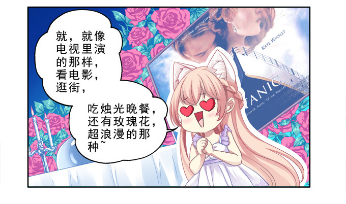 《猫妖的诱惑》漫画最新章节甜蜜约会？免费下拉式在线观看章节第【22】张图片