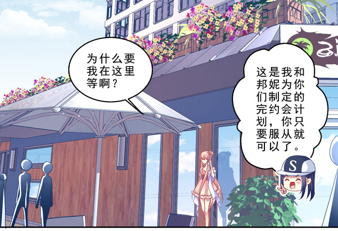 《猫妖的诱惑》漫画最新章节甜蜜约会？免费下拉式在线观看章节第【26】张图片