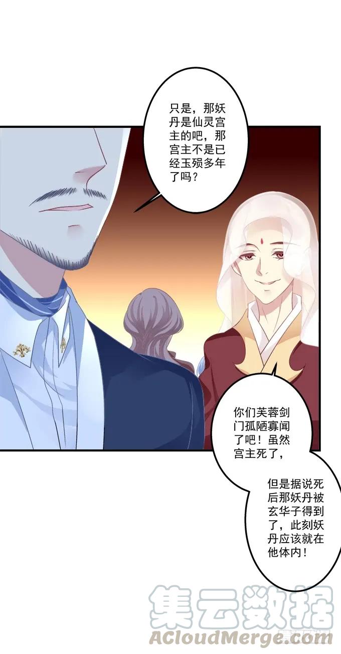 《猫妖的诱惑》漫画最新章节黑白劫十三免费下拉式在线观看章节第【25】张图片