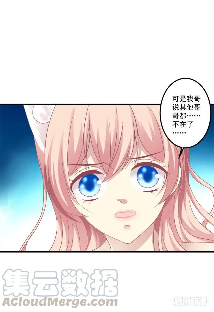 《猫妖的诱惑》漫画最新章节黑白劫十六免费下拉式在线观看章节第【17】张图片