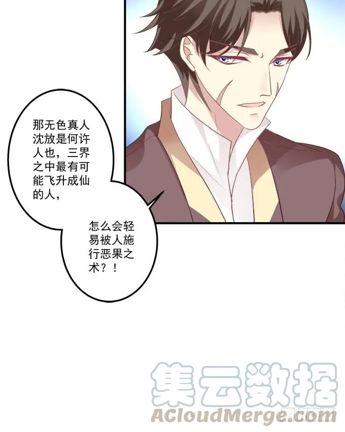 《猫妖的诱惑》漫画最新章节黑白劫十九免费下拉式在线观看章节第【29】张图片