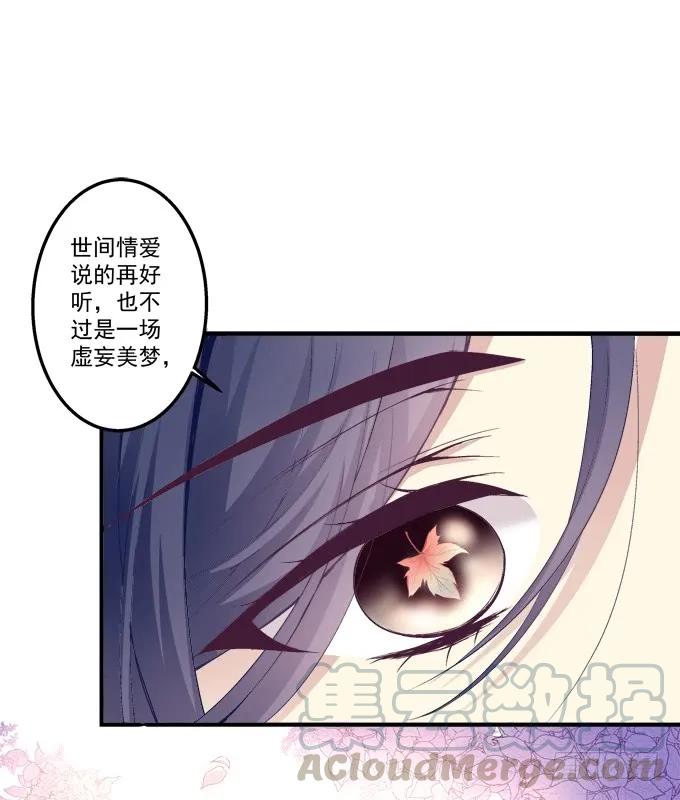 《猫妖的诱惑》漫画最新章节黑白劫二十六免费下拉式在线观看章节第【25】张图片