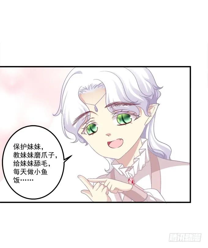 《猫妖的诱惑》漫画最新章节黑白劫三十免费下拉式在线观看章节第【38】张图片