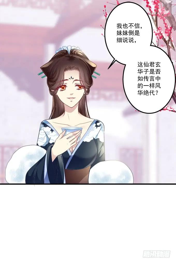 《猫妖的诱惑》漫画最新章节黑白劫三十三免费下拉式在线观看章节第【18】张图片