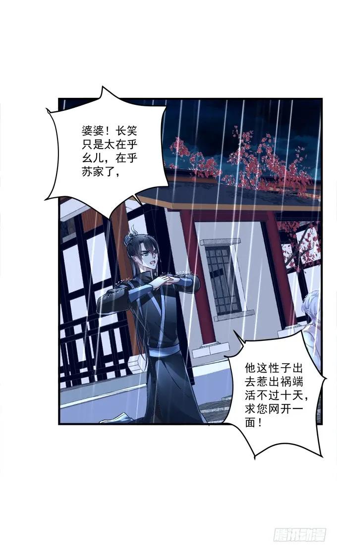 《猫妖的诱惑》漫画最新章节黑白劫三十五免费下拉式在线观看章节第【28】张图片