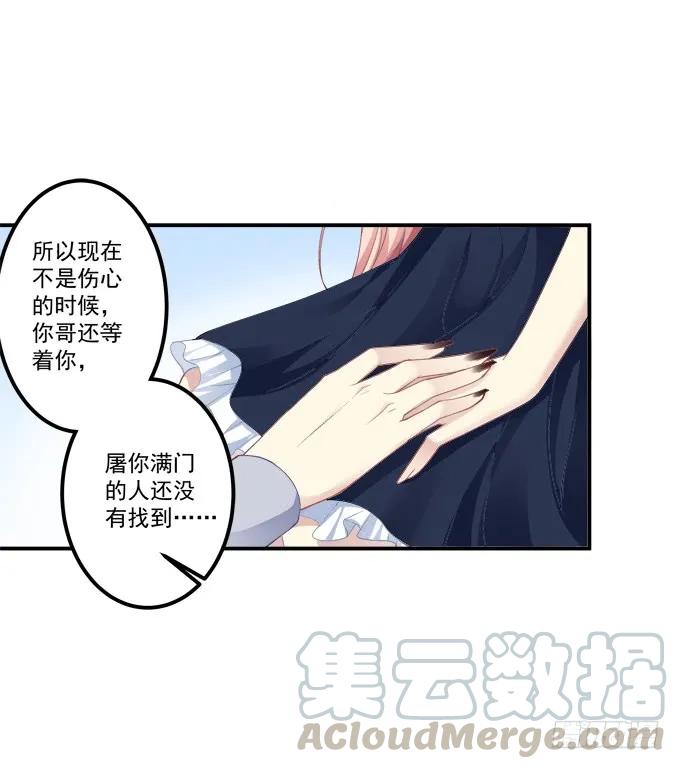 《猫妖的诱惑》漫画最新章节凤凰冢一免费下拉式在线观看章节第【29】张图片