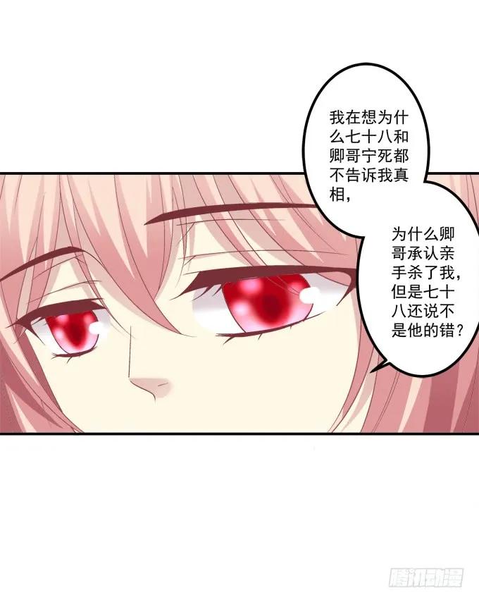 《猫妖的诱惑》漫画最新章节凤凰冢一免费下拉式在线观看章节第【30】张图片