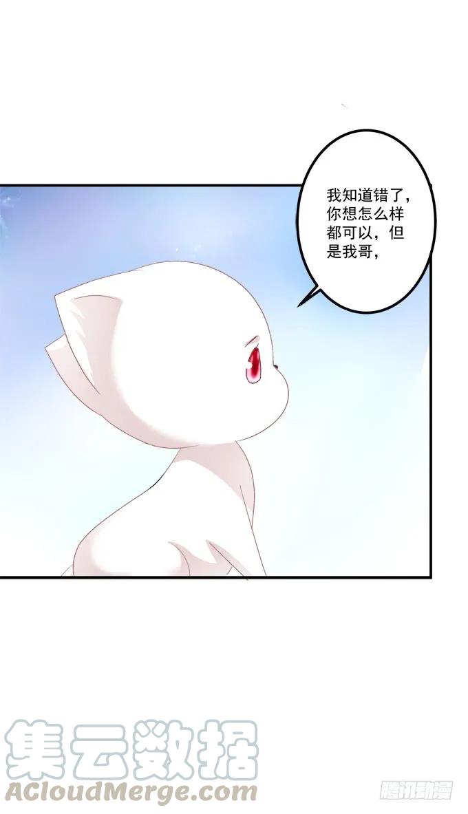 《猫妖的诱惑》漫画最新章节凤凰冢二免费下拉式在线观看章节第【37】张图片