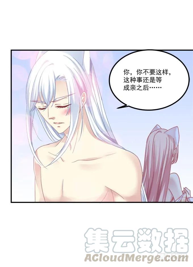 《猫妖的诱惑》漫画最新章节凤凰冢七免费下拉式在线观看章节第【25】张图片