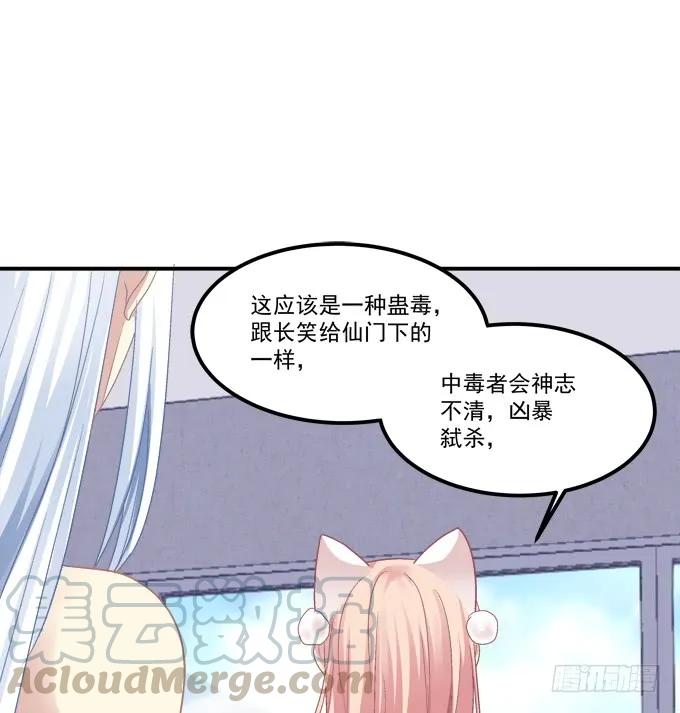 《猫妖的诱惑》漫画最新章节凤凰冢七免费下拉式在线观看章节第【37】张图片