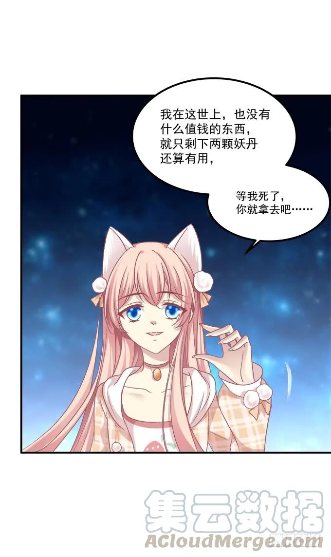 《猫妖的诱惑》漫画最新章节凤凰冢七免费下拉式在线观看章节第【53】张图片