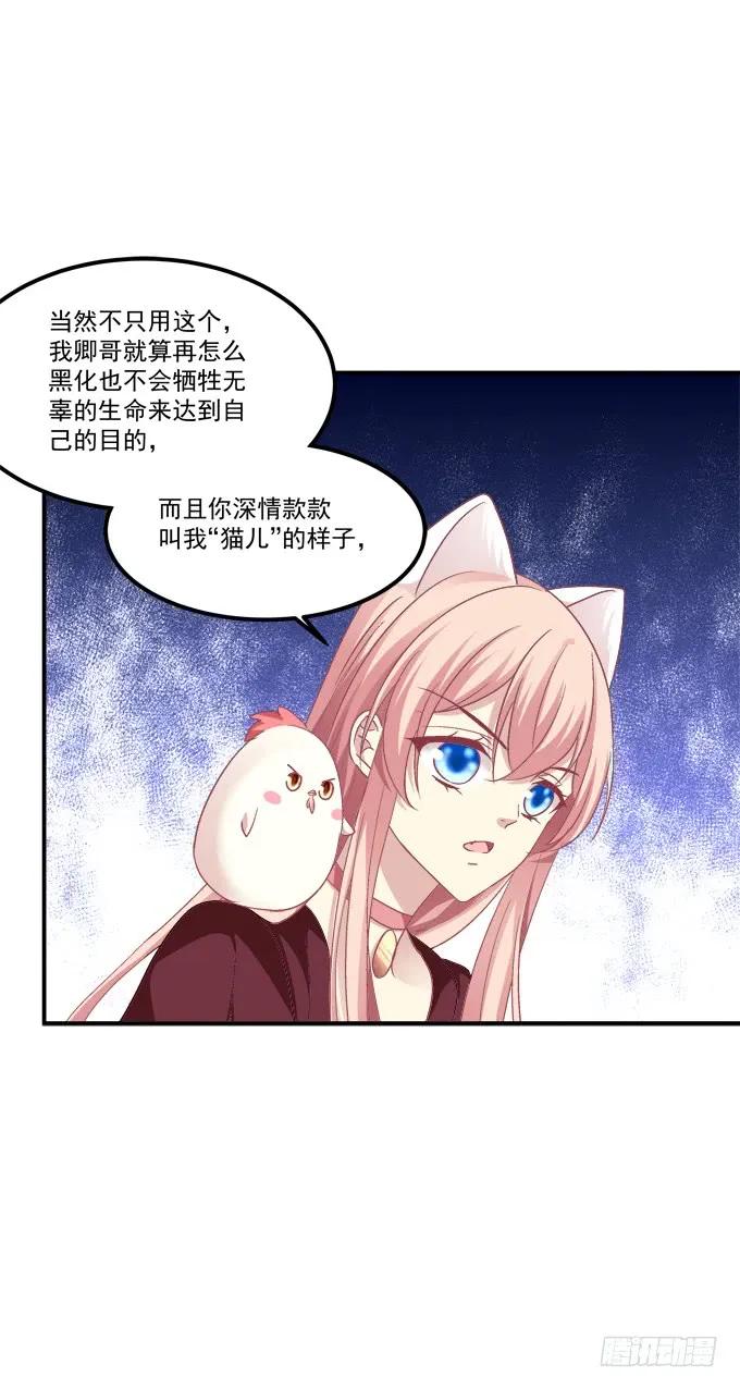 《猫妖的诱惑》漫画最新章节凤凰冢十二免费下拉式在线观看章节第【40】张图片