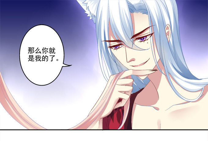 《猫妖的诱惑》漫画最新章节妖王殿免费下拉式在线观看章节第【30】张图片