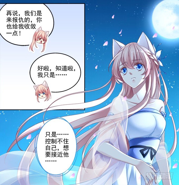 《猫妖的诱惑》漫画最新章节妖王殿免费下拉式在线观看章节第【8】张图片