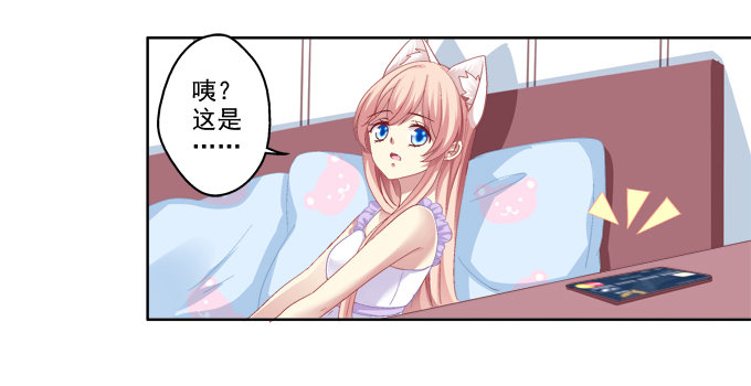 《猫妖的诱惑》漫画最新章节卿哥的裸照？免费下拉式在线观看章节第【11】张图片