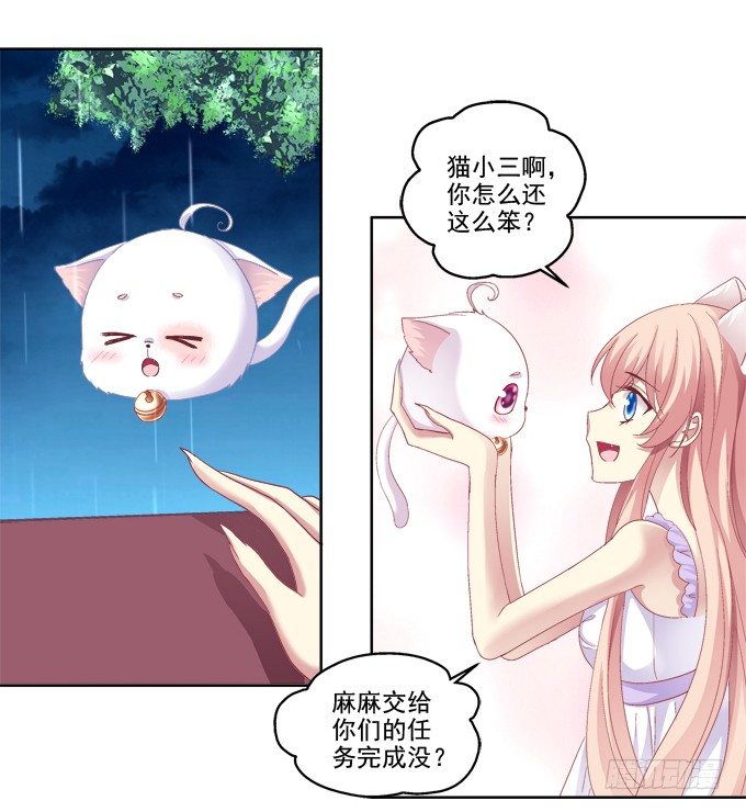 《猫妖的诱惑》漫画最新章节卿哥的裸照？免费下拉式在线观看章节第【19】张图片