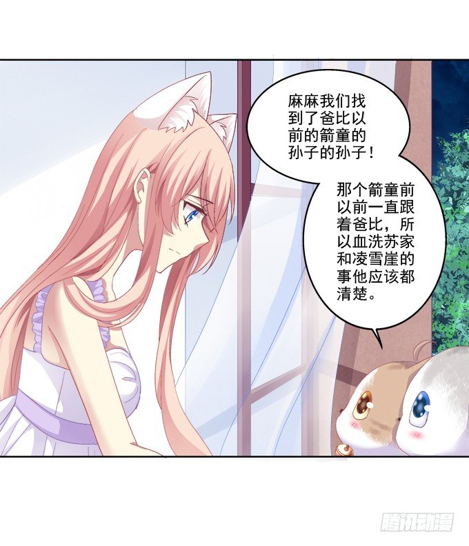 《猫妖的诱惑》漫画最新章节卿哥的裸照？免费下拉式在线观看章节第【21】张图片