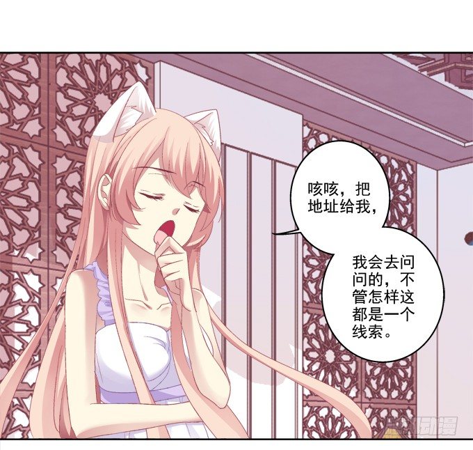 《猫妖的诱惑》漫画最新章节卿哥的裸照？免费下拉式在线观看章节第【25】张图片