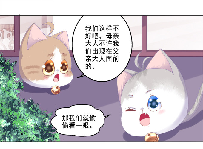 《猫妖的诱惑》漫画最新章节卿哥的裸照？免费下拉式在线观看章节第【31】张图片