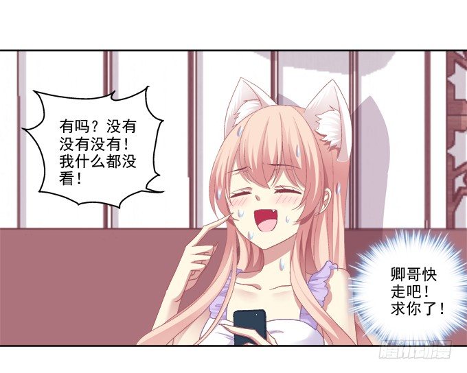 《猫妖的诱惑》漫画最新章节卿哥的裸照？免费下拉式在线观看章节第【42】张图片