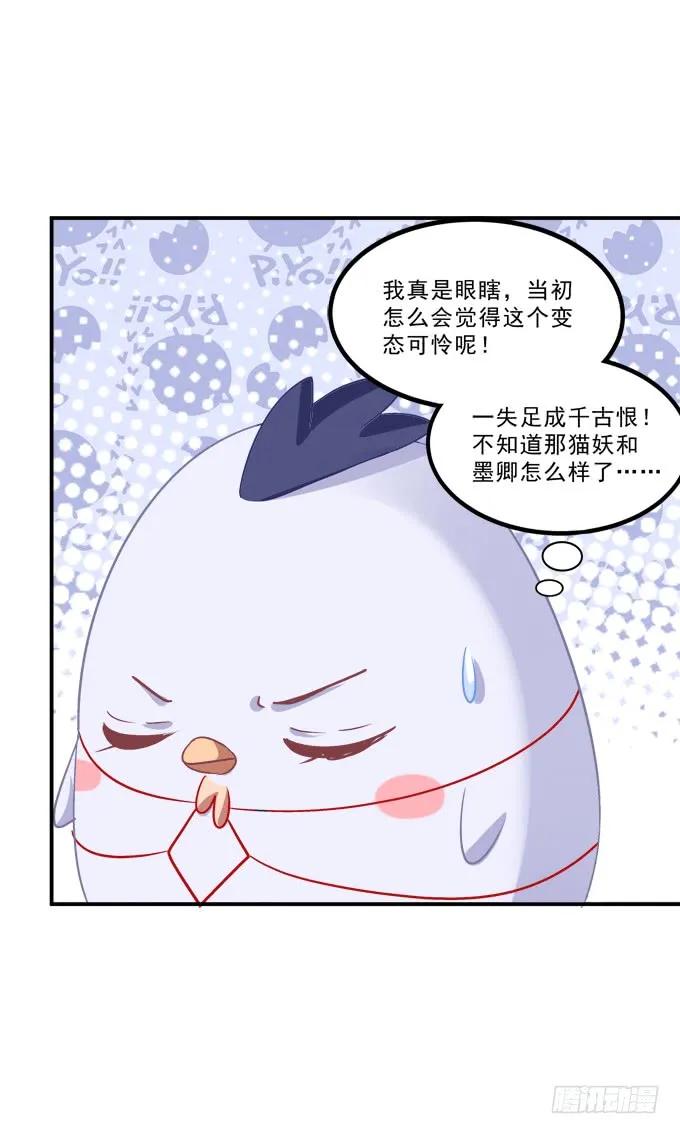 《猫妖的诱惑》漫画最新章节凤凰冢十三免费下拉式在线观看章节第【52】张图片