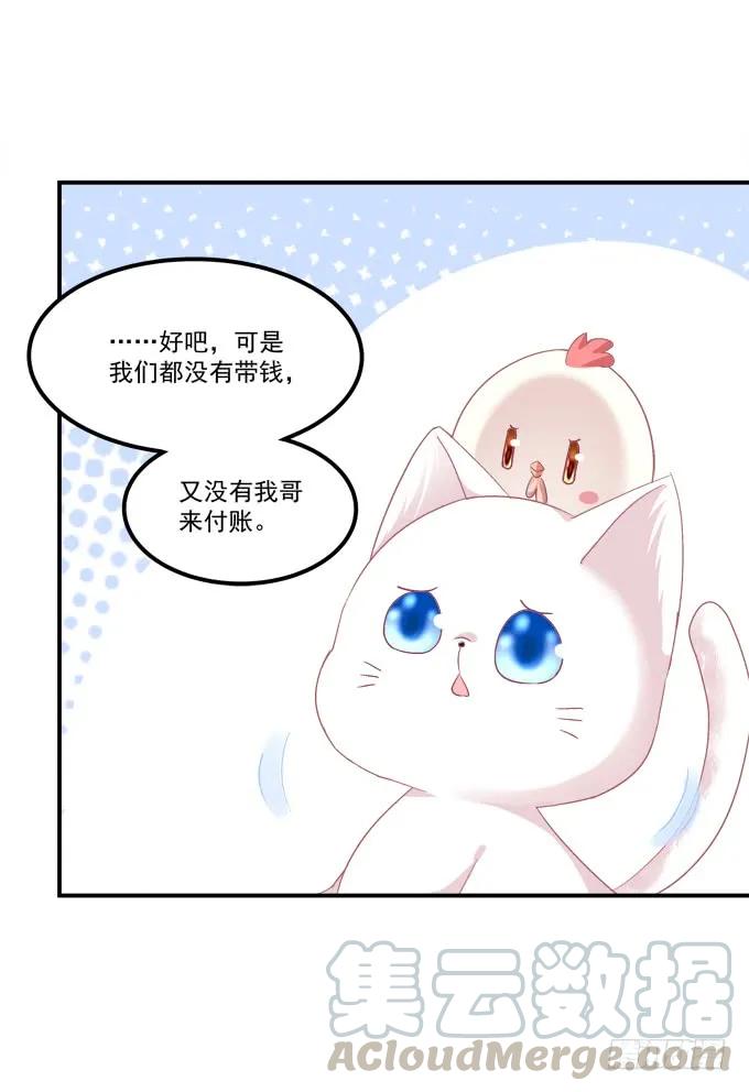 《猫妖的诱惑》漫画最新章节凤凰冢十五免费下拉式在线观看章节第【53】张图片