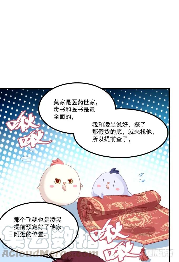 《猫妖的诱惑》漫画最新章节凤凰冢十六免费下拉式在线观看章节第【45】张图片