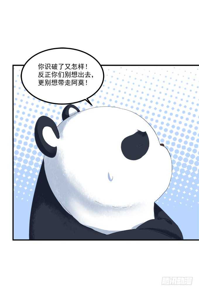 《猫妖的诱惑》漫画最新章节凤凰冢十七免费下拉式在线观看章节第【30】张图片