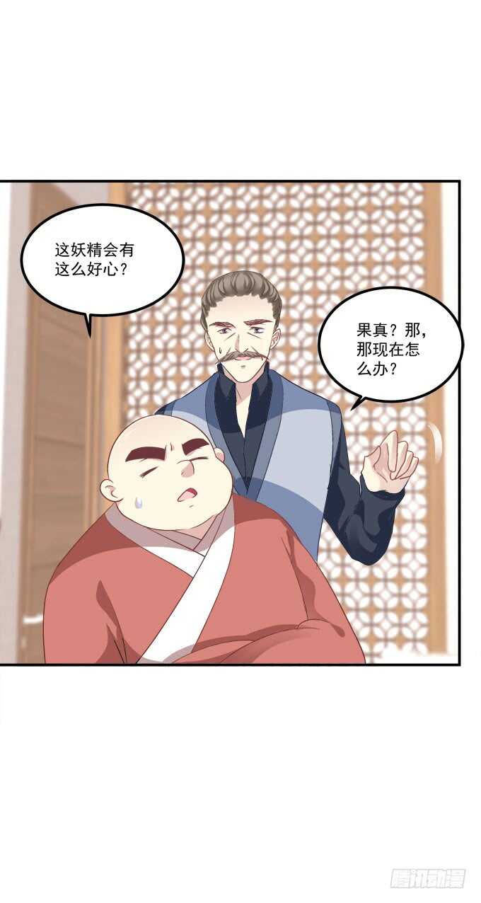 《猫妖的诱惑》漫画最新章节我不会让你死在我面前免费下拉式在线观看章节第【51】张图片