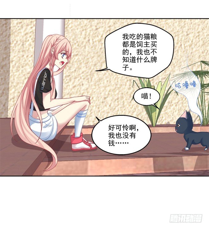 《猫妖的诱惑》漫画最新章节卿哥脸红了？免费下拉式在线观看章节第【26】张图片