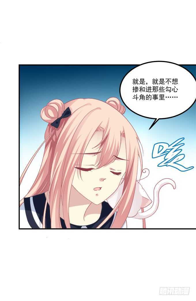 《猫妖的诱惑》漫画最新章节谁敢动老娘的东西！免费下拉式在线观看章节第【40】张图片