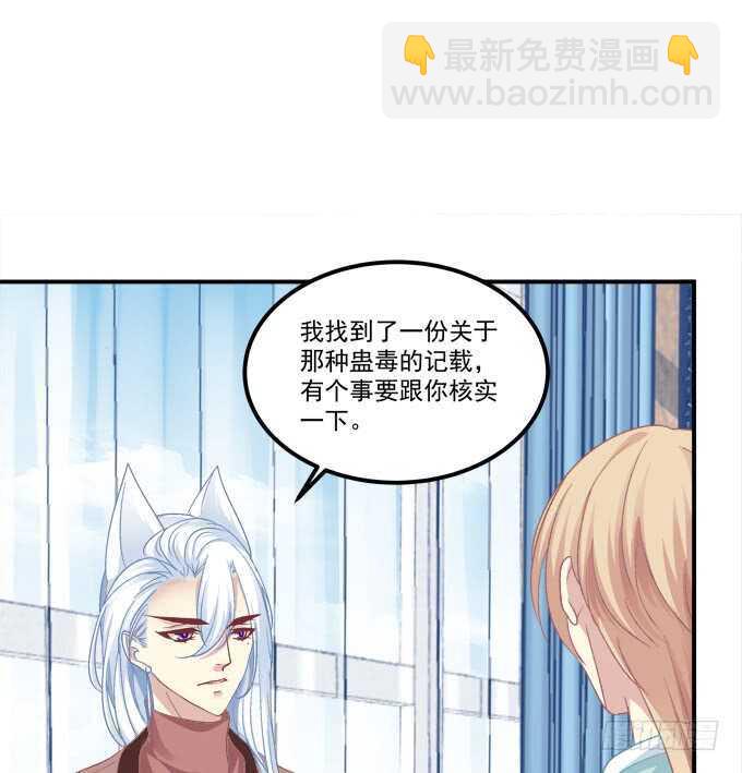 《猫妖的诱惑》漫画最新章节谁敢动老娘的东西！免费下拉式在线观看章节第【5】张图片