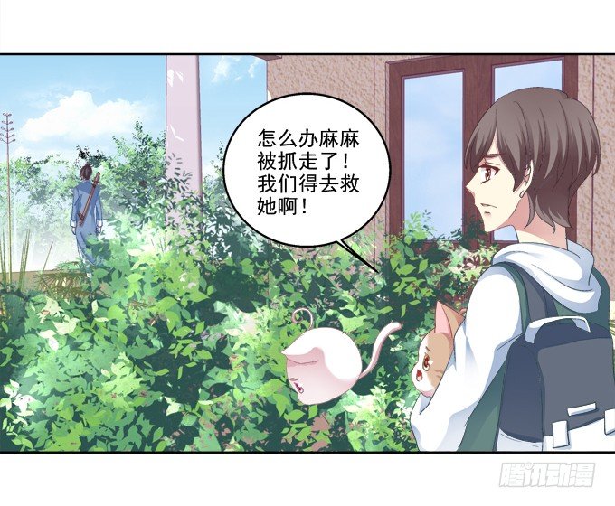 《猫妖的诱惑》漫画最新章节爸比麻麻被妖怪抓走了！免费下拉式在线观看章节第【12】张图片