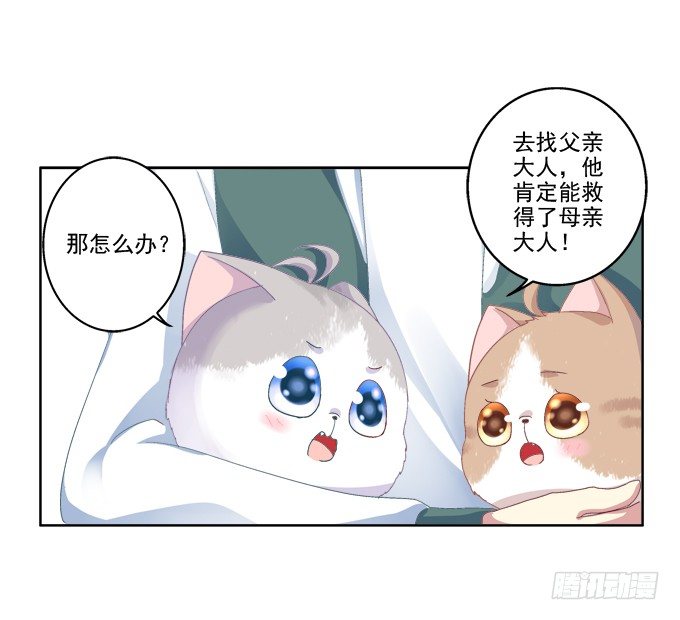 《猫妖的诱惑》漫画最新章节爸比麻麻被妖怪抓走了！免费下拉式在线观看章节第【14】张图片