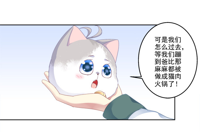 《猫妖的诱惑》漫画最新章节爸比麻麻被妖怪抓走了！免费下拉式在线观看章节第【17】张图片