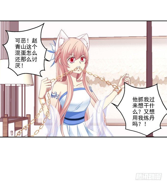 《猫妖的诱惑》漫画最新章节爸比麻麻被妖怪抓走了！免费下拉式在线观看章节第【25】张图片