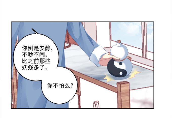 《猫妖的诱惑》漫画最新章节爸比麻麻被妖怪抓走了！免费下拉式在线观看章节第【27】张图片