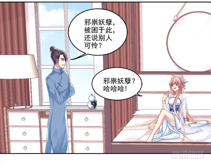 《猫妖的诱惑》漫画最新章节爸比麻麻被妖怪抓走了！免费下拉式在线观看章节第【31】张图片